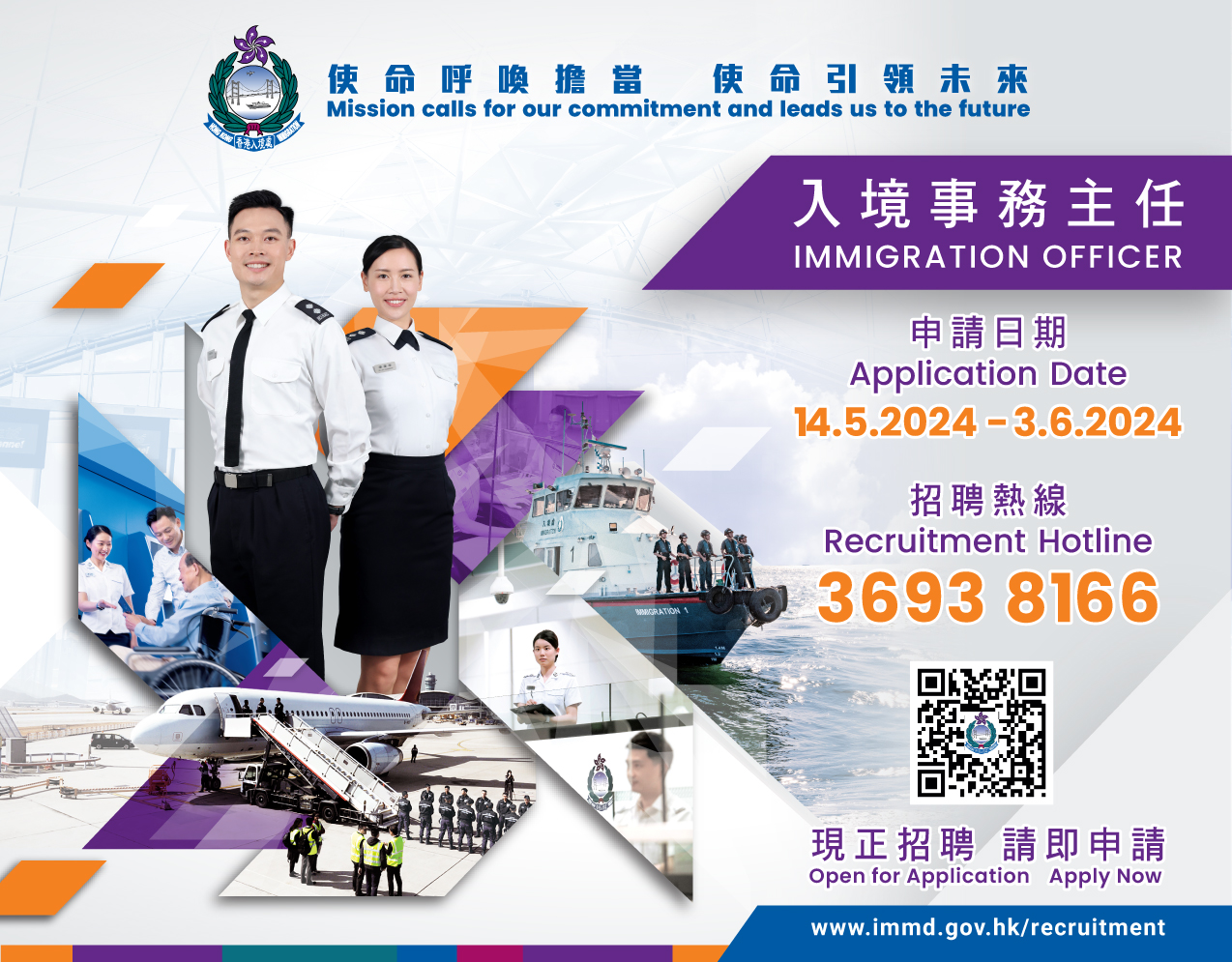 Open for Application for Immigration Officer