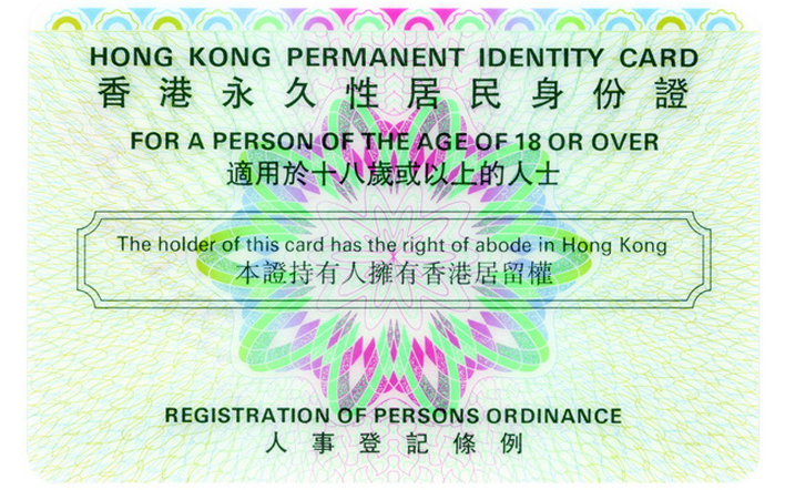 第二代电脑身份证