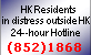 24-hour Hotline Assisting Hong Kong Residents Unit 24-hour Hotline Assisting Hong Kong Residents Unit