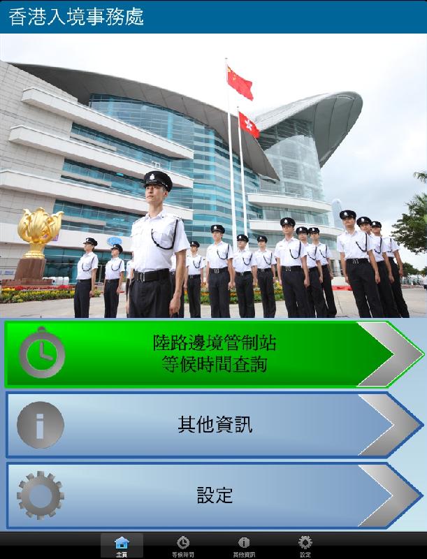 The Hong Kong Immigration Mobile Application provides the public with access to the information of the Immigration Department at any time and from anywhere.