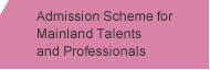 Admission Scheme for Mainland Talents and Professionals