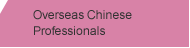 Overseas Chinese Professionals