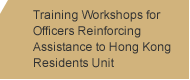Training Workshops for Officers Reinforcing Assistance to Hong Kong Residents Unit