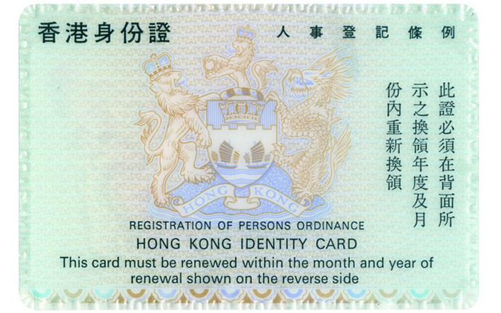 First Generation Computerised Hong Kong Identity Card