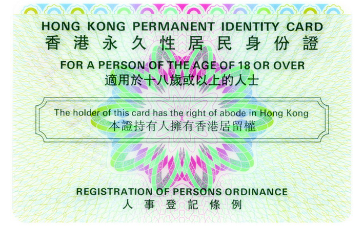 Second Generation Computerised Hong Kong Identity Card