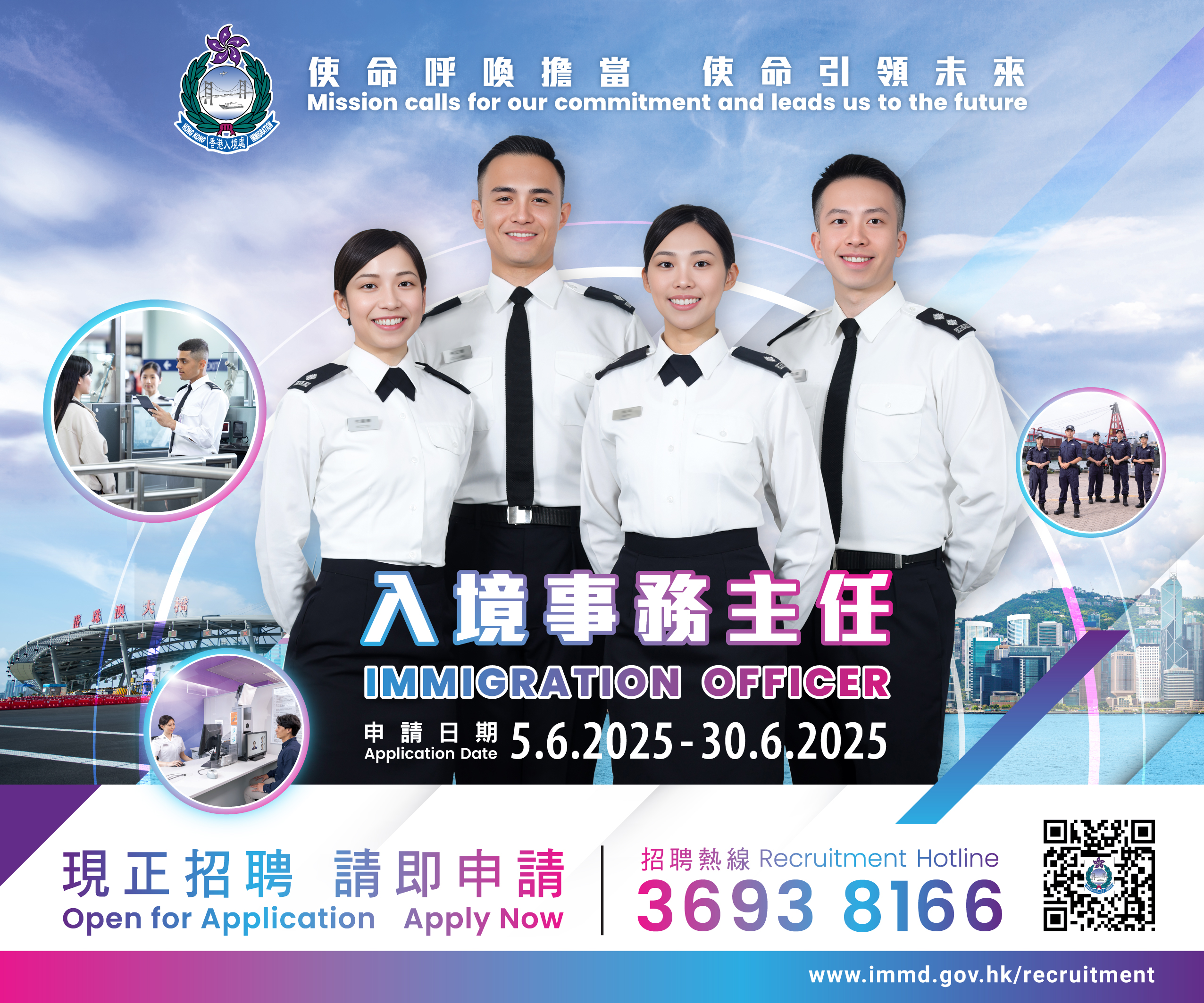 Vacancy of Immigration Officer