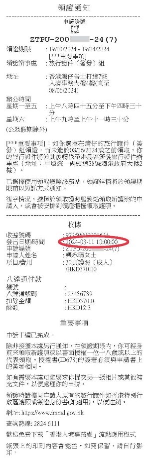 申請證件服務站發出的領證通知書