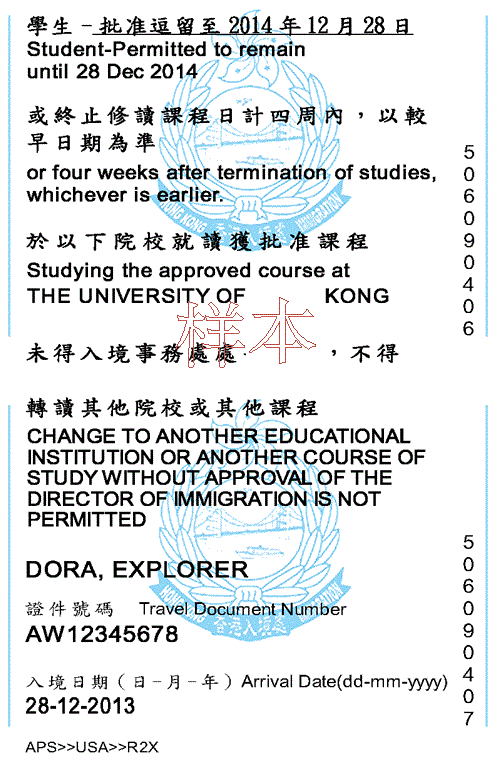 不可以雇用-其他常用盖章/入境标签样本(学生)