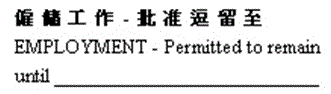 (For general employment) (For general employment)