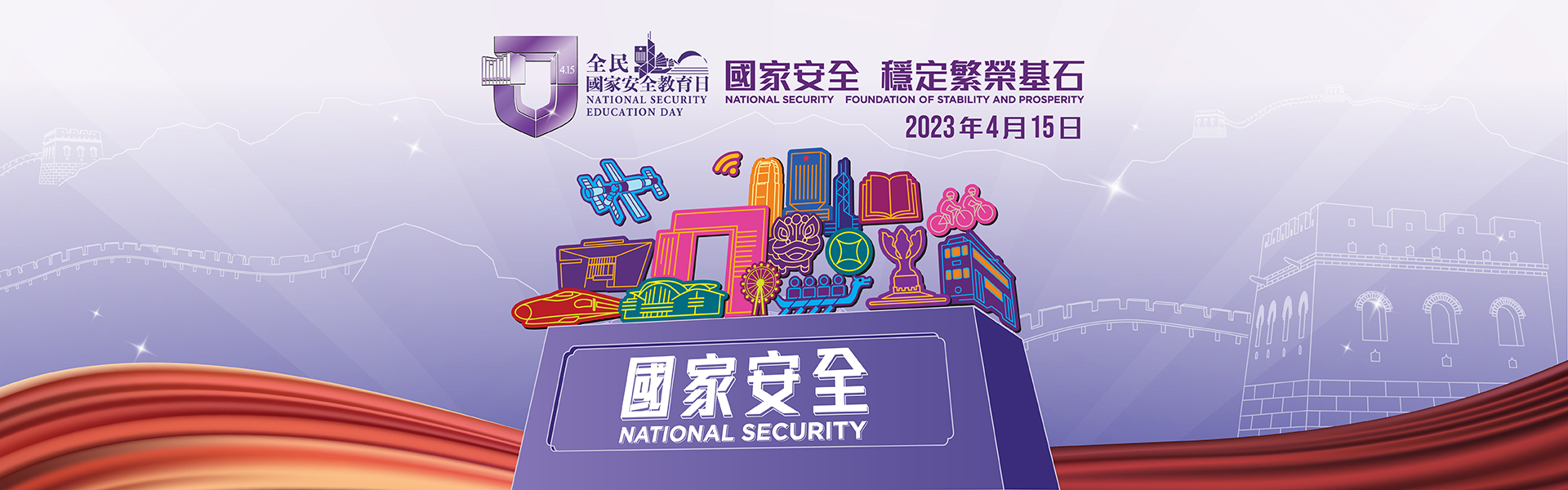 Banner - National Security Education Day