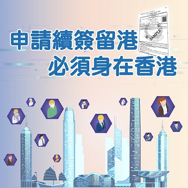 因疫情而實施的延長逗留期限申請特別安排已於 2024年 1月 1日終止