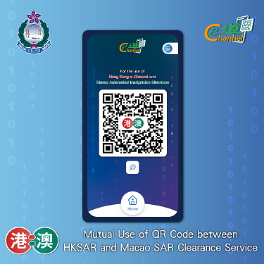 Mutual Use of QR Code between HKSAR and Macao SAR Clearance Service