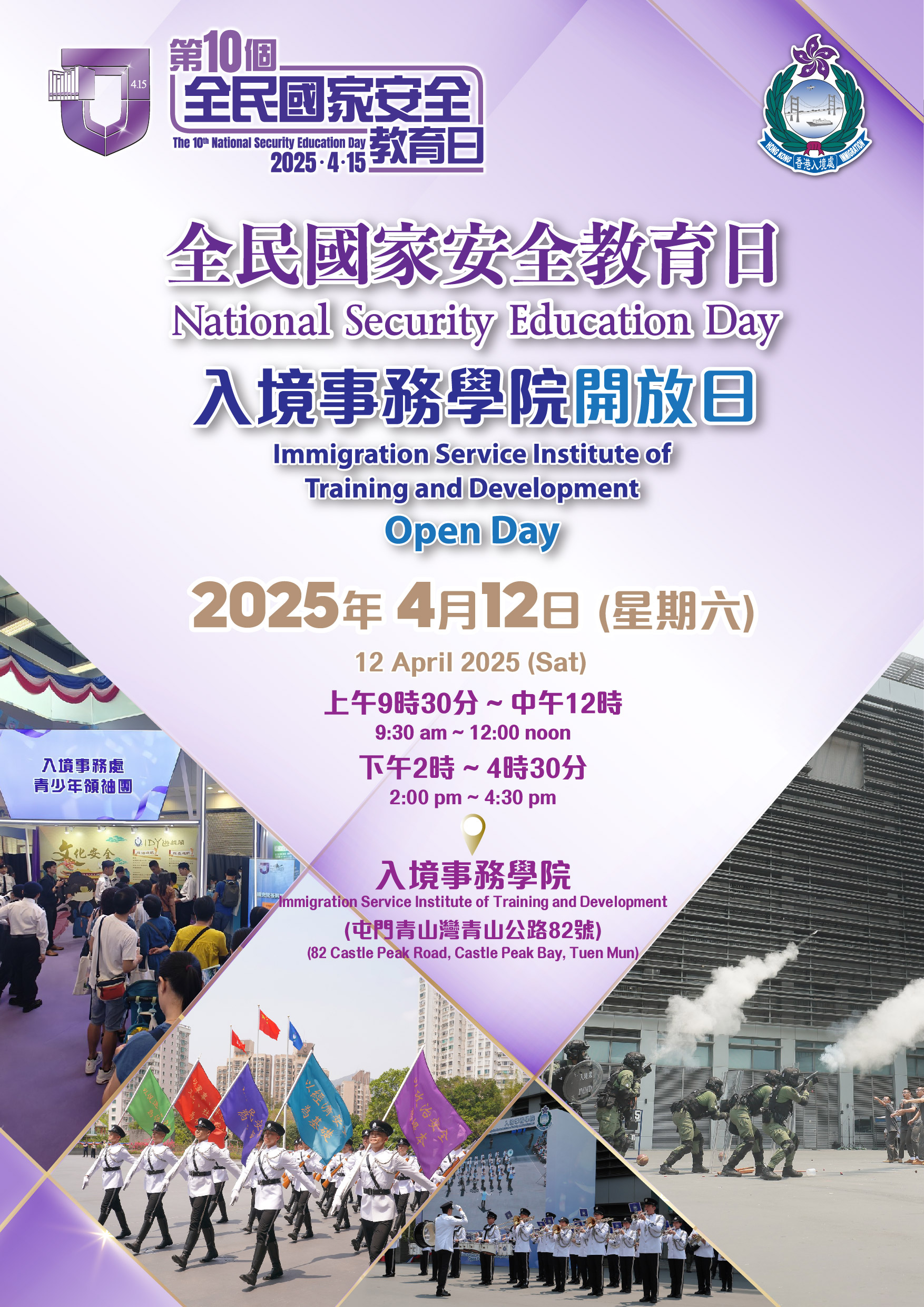 Immigration Service Institute of Training and Development Open Day