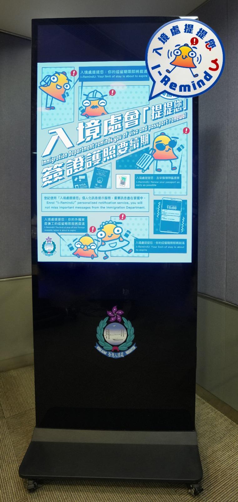 Photo shows an electronic poster of the I-RemindU Service.