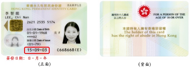 成人香港永久性居民身份证