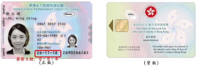 成人/儿童海外签发香港永久性居民身份证