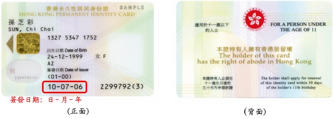小童香港永久性居民身份证