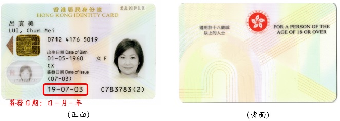 成人香港居民身份证