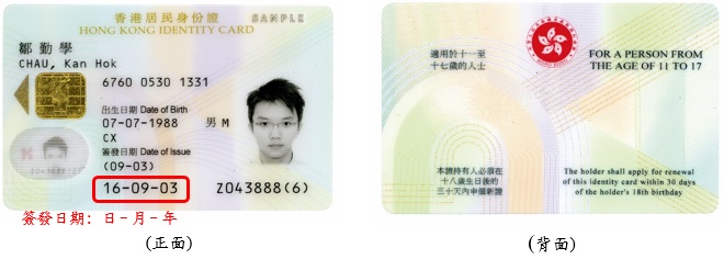 儿童香港居民身份证