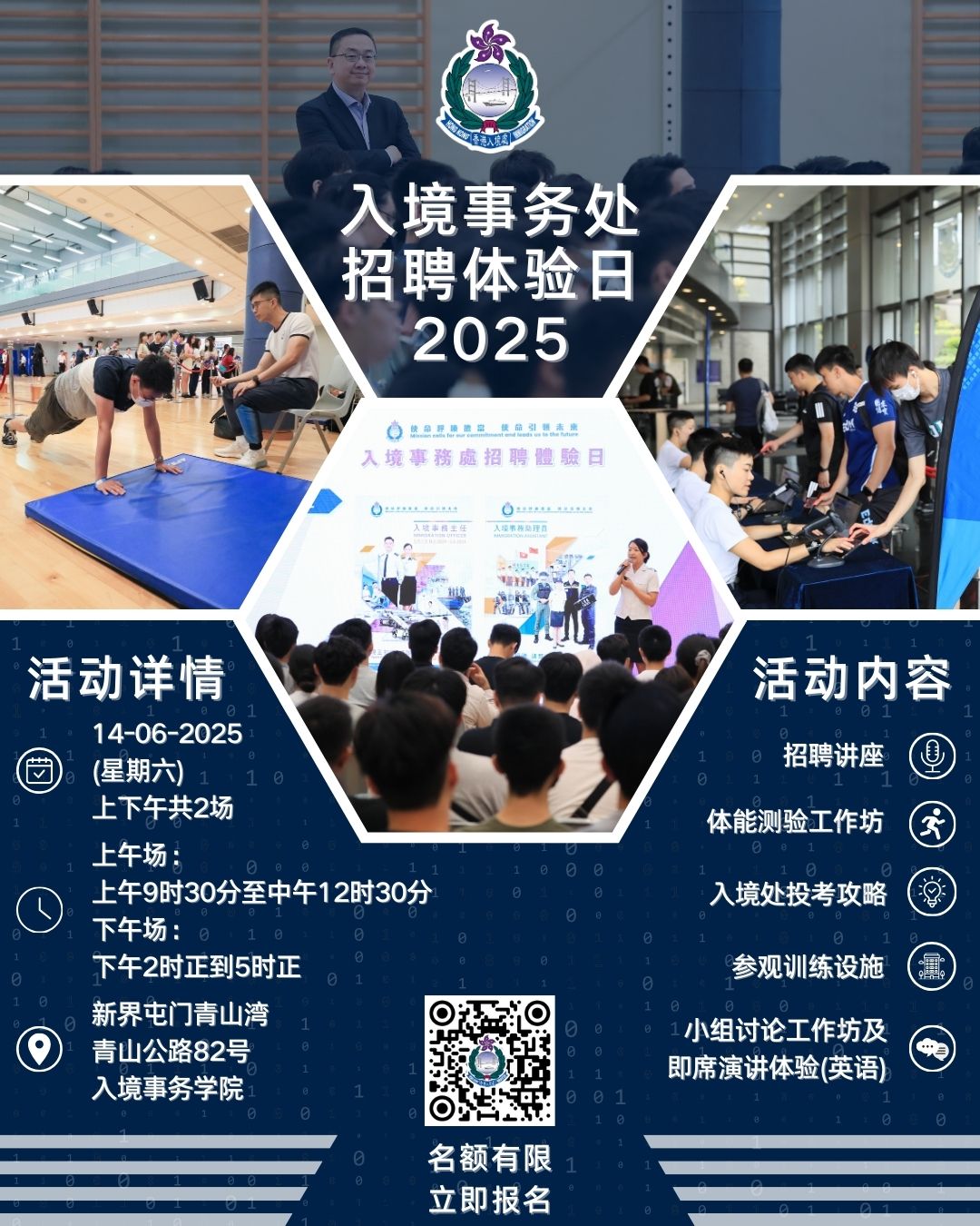 入境事务处招聘体验日2025报名表格