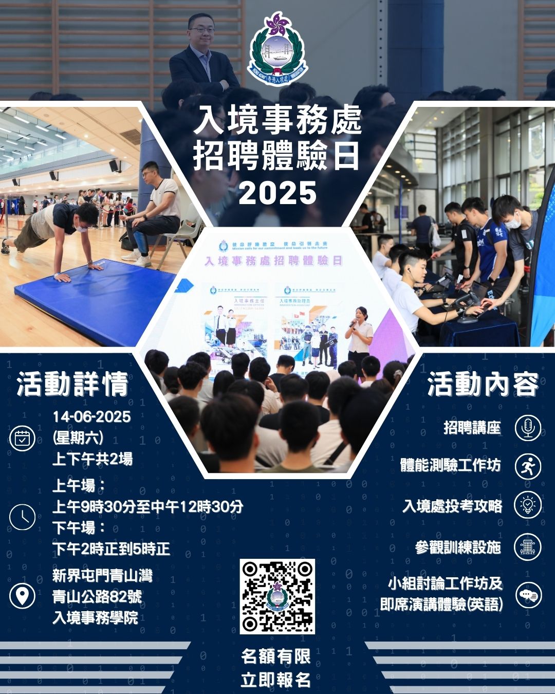 入境事務處招聘體驗日2025報名表格