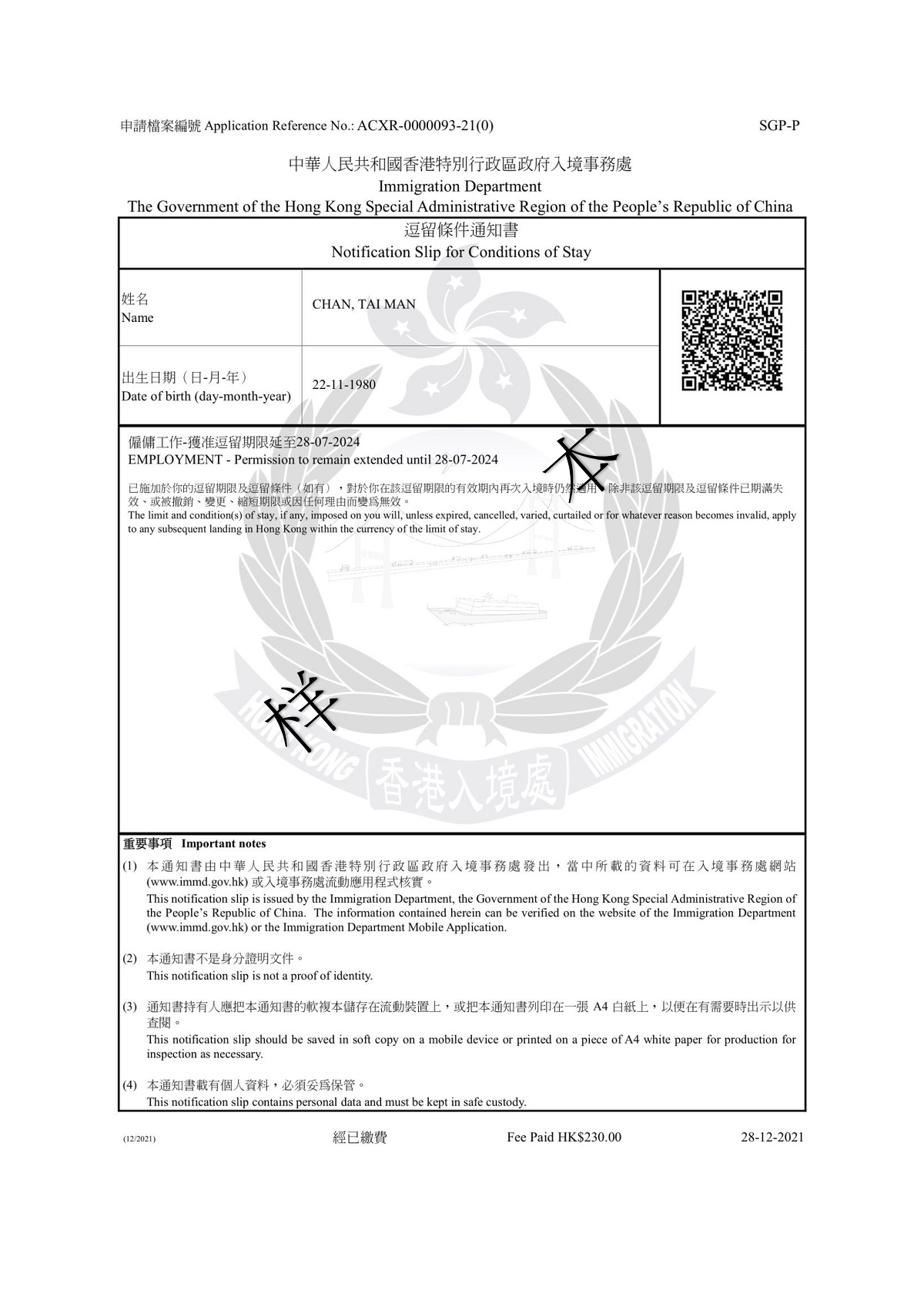 《逗留条件通知书》样本