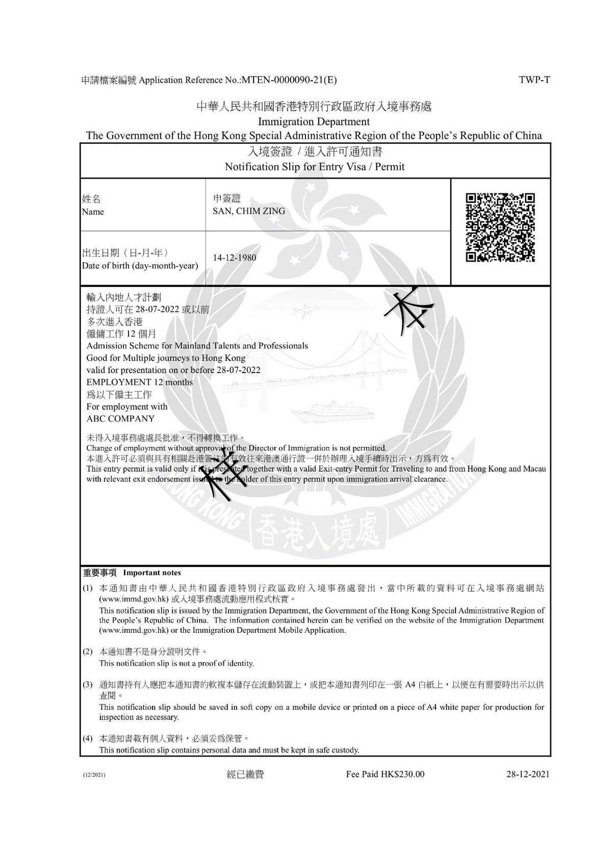 《入境签证／进入许可通知书》样本