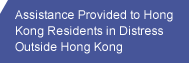 Assistance Provided to Hong Kong Residents in Distress Outside Hong Kong