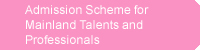 Admission Scheme for Mainland Talents and Professionals