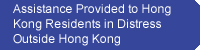 Assistance Provided to Hong Kong Residents in Distress Outside Hong Kong