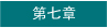第七章 - 环保管理