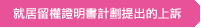 就居留權證明書計劃提出的上訴