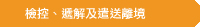 檢控、遞解及遣送離境