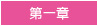 第一章 - 簽證及政策