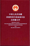 According to Article 154 of the Basic Law, the HKSAR Government may apply immigration controls on entry into, stay in and departure from the Region by persons from foreign states and regions.