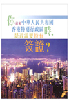 约有170个国家和地区的国民可免签证来港作商务探访、探亲或观光旅游7至180天。