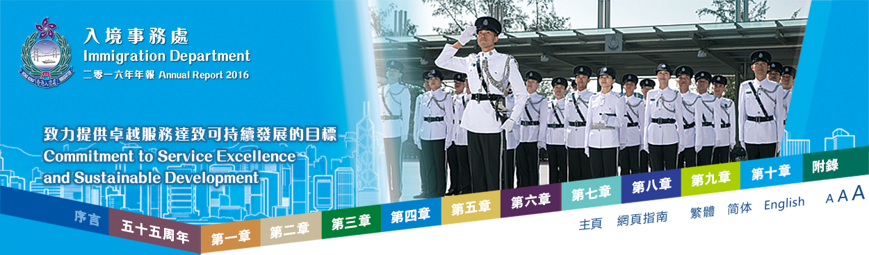 第十章 - 致力提供卓越服務達致可持續發展的目標