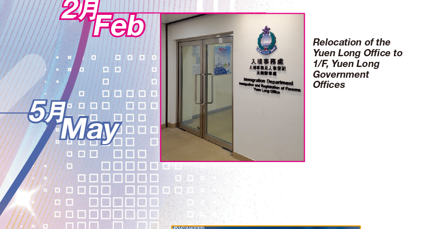 Relocation of the Yuen Long Office to 1/F, Yuen Long Government Offices