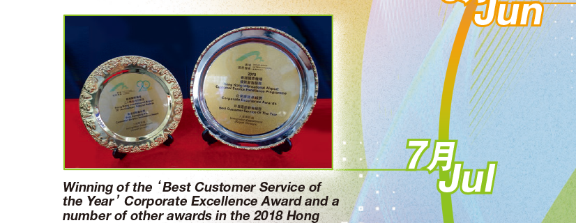 Winning of the ‘Best Customer Service of the Year’ Corporate Excellence Award and a number of other awards in the 2018 Hong Kong International Airport Customer Service Excellence Programme