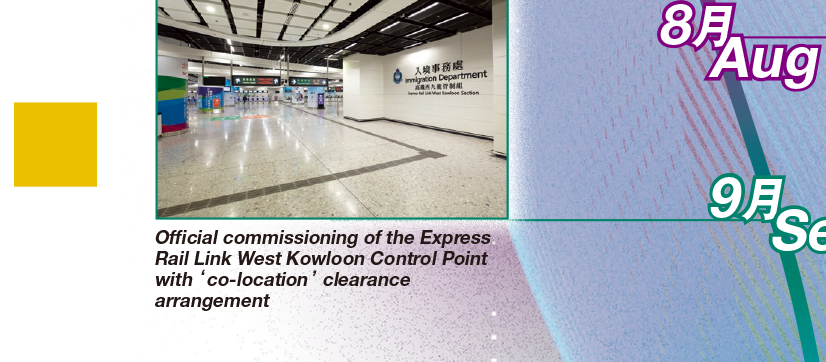 Official commissioning of the Express Rail Link West Kowloon Control Point with ‘co-location’ clearance arrangement