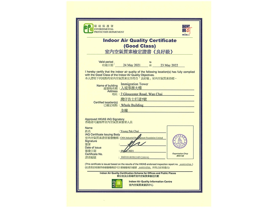 The indoor air quality of the Immigration Tower has attained 'Good Class' under the Indoor Air Quality Certification Scheme launched by the Environmental Protection Department.