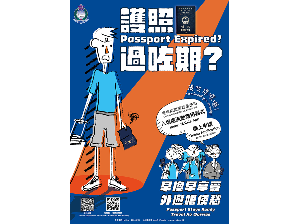 本處以不同渠道提醒市民及早換領香港特區護照，以免影響日後外遊行程。